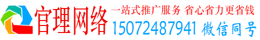 无棣官理百度如何推广